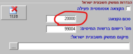 הוראות שינוי סכום הקצאה